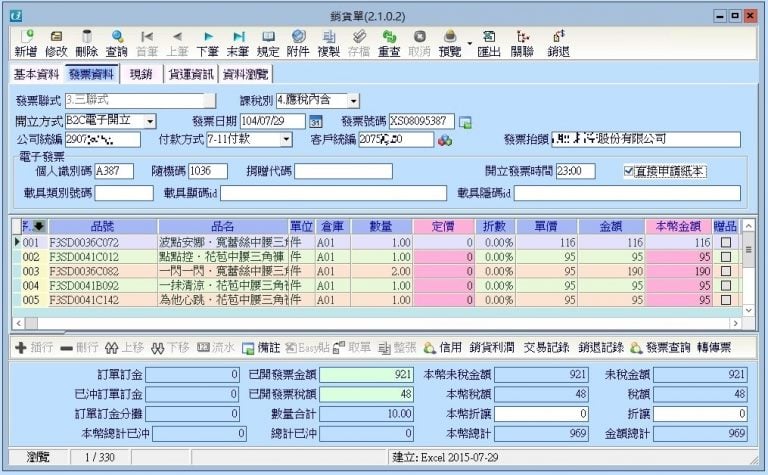 電子發票結合系統ERP-C03