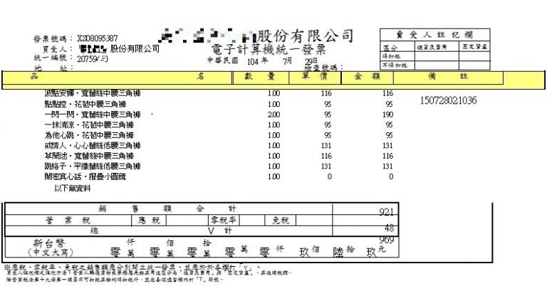 電子發票結合系統ERP-C04