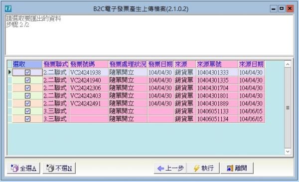 電子發票結合系統ERP-C06