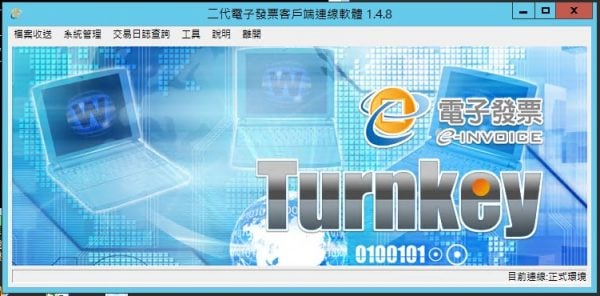 電子發票結合系統ERP-C07