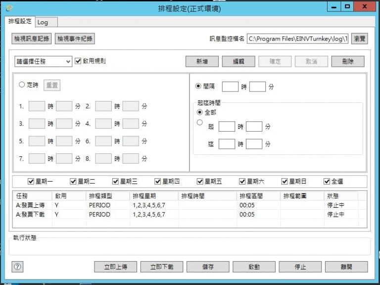 電子發票結合系統ERP-C08