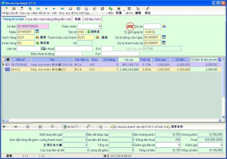 越南進銷存ERP系統-F03