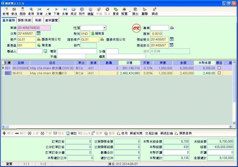 越南進銷存ERP系統-F04