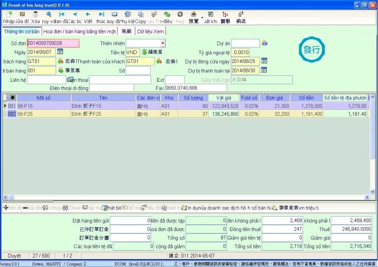 越南進銷存ERP系統-F06