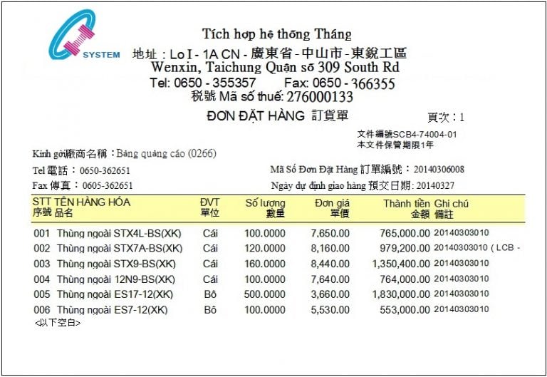 越南進銷存ERP系統-F07