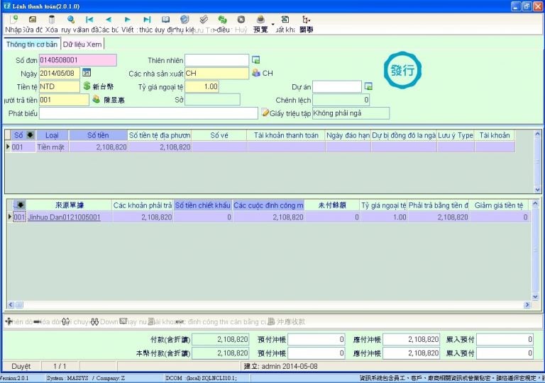 越南進銷存ERP系統-F08
