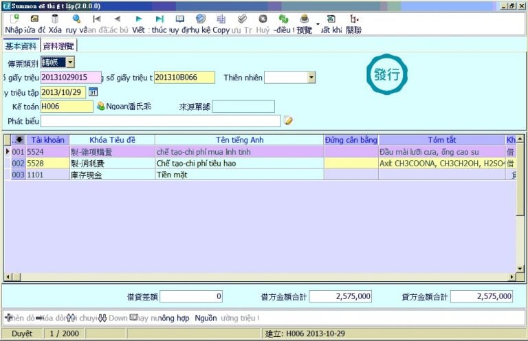 越南進銷存ERP系統-F09