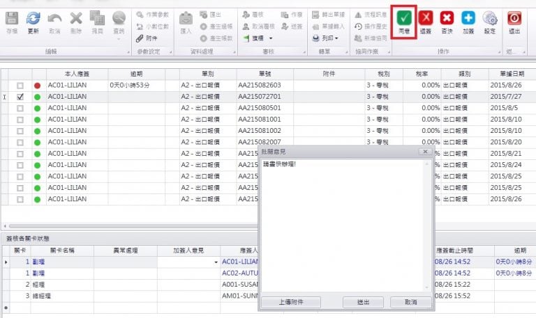 i-TEC電子企業流程ERP-IB04