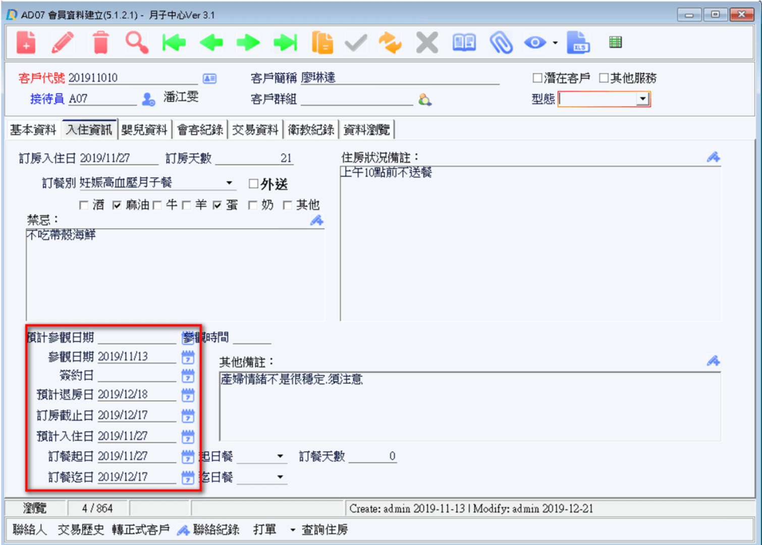 月子中心訂房ERP系G03