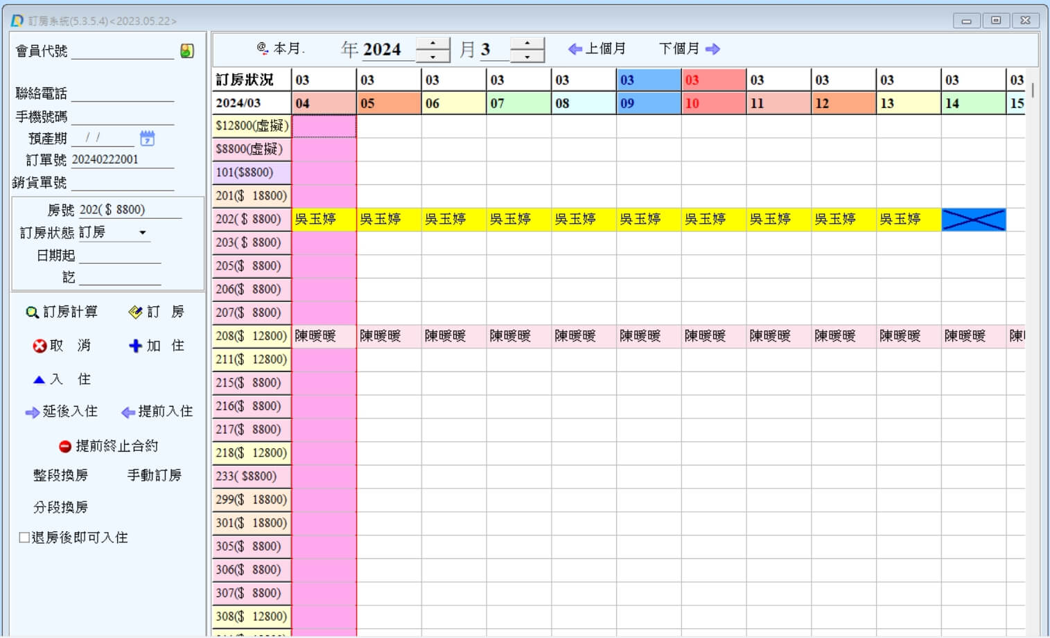 月子中心訂房ERP系G07